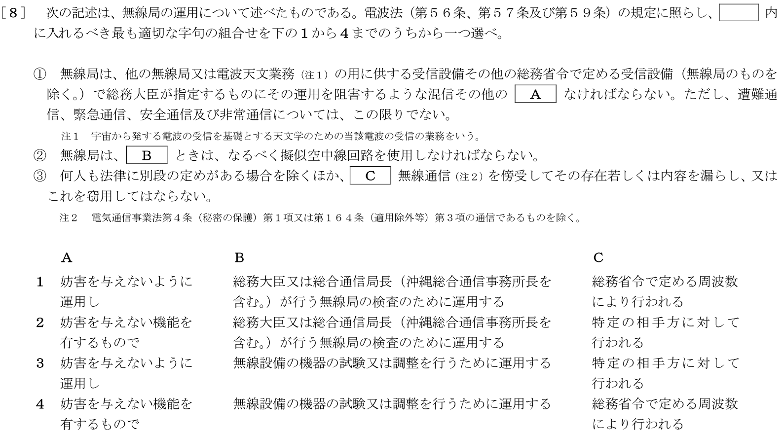 一陸特法規令和7年10月期午前[08]